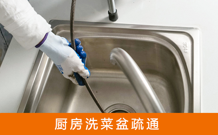 江油洗菜池疏通
